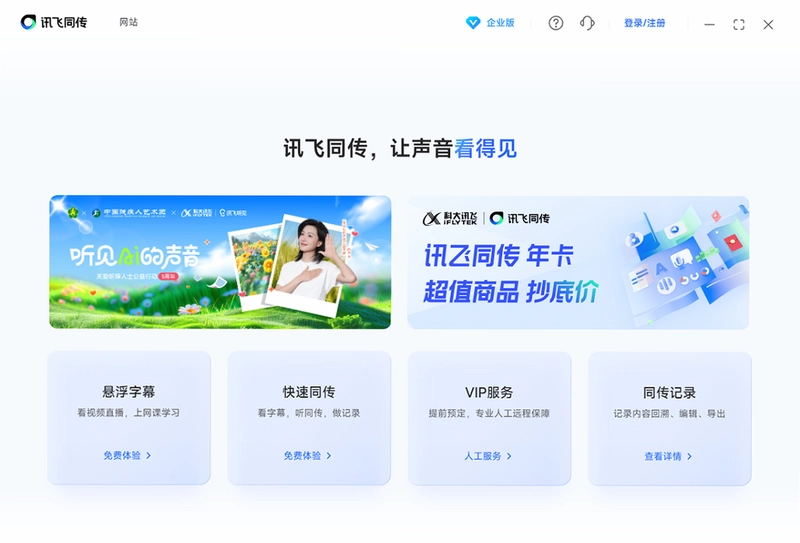 讯飞听见同传预览图