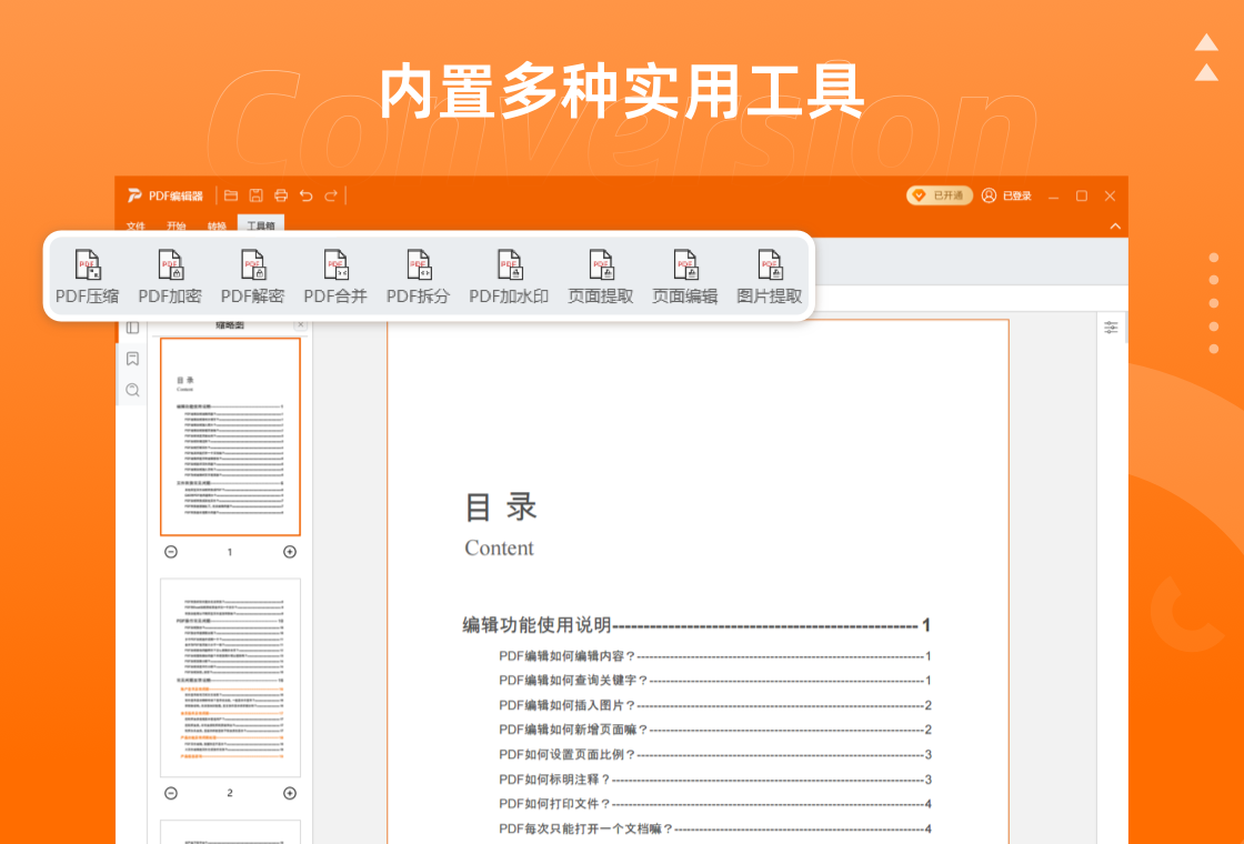 PDF阅读编辑器注释功能