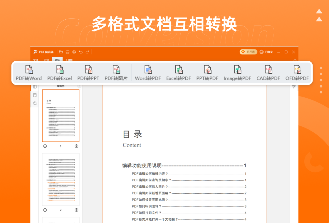 PDF阅读编辑器预览