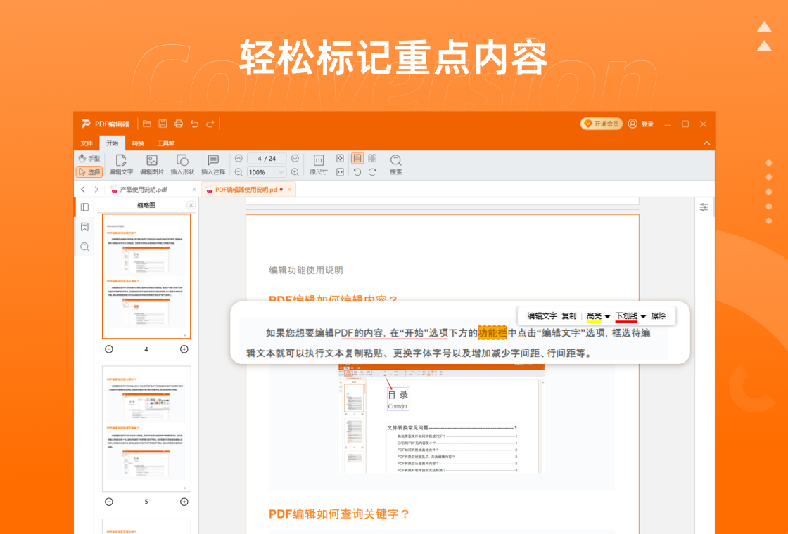 PDF阅读编辑器编辑功能