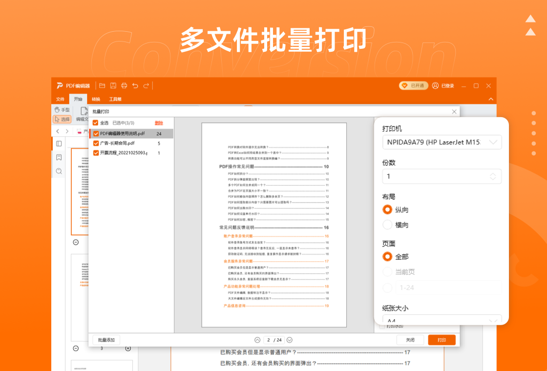 PDF阅读编辑器转换功能