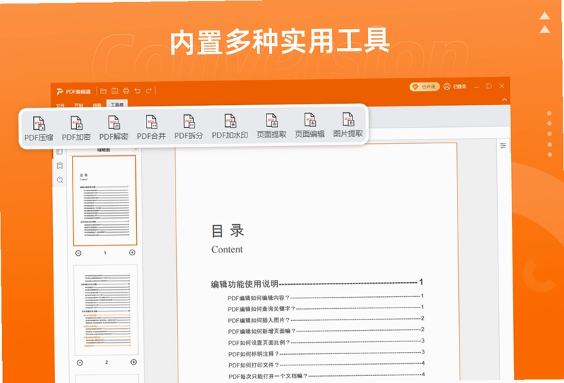 PDF阅读编辑器预览图