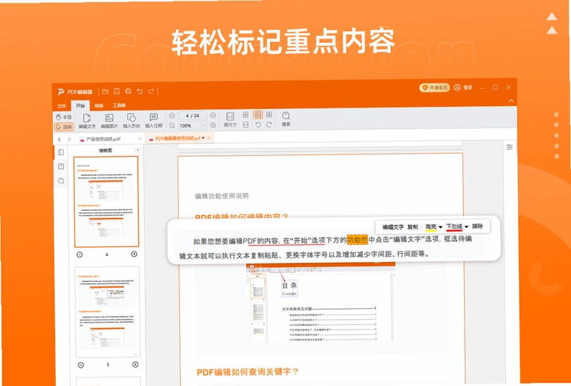 PDF阅读编辑器预览图