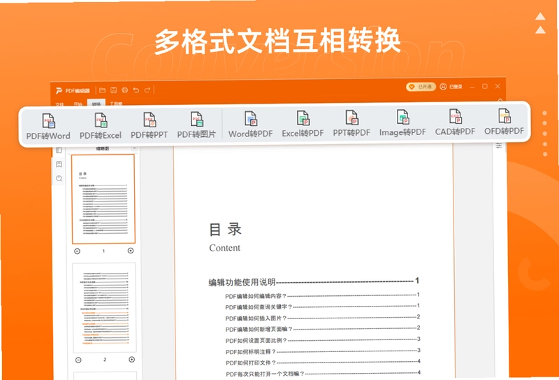 PDF阅读编辑器预览图