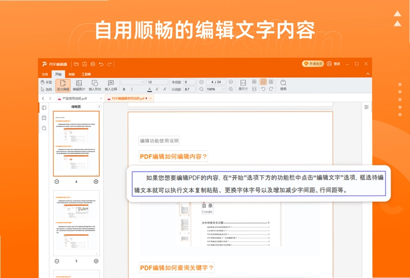 PDF阅读编辑器预览图