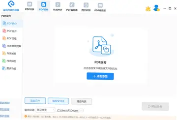 旋风PDF转换器预览图