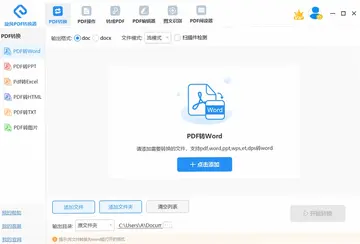 旋风PDF转换器预览图