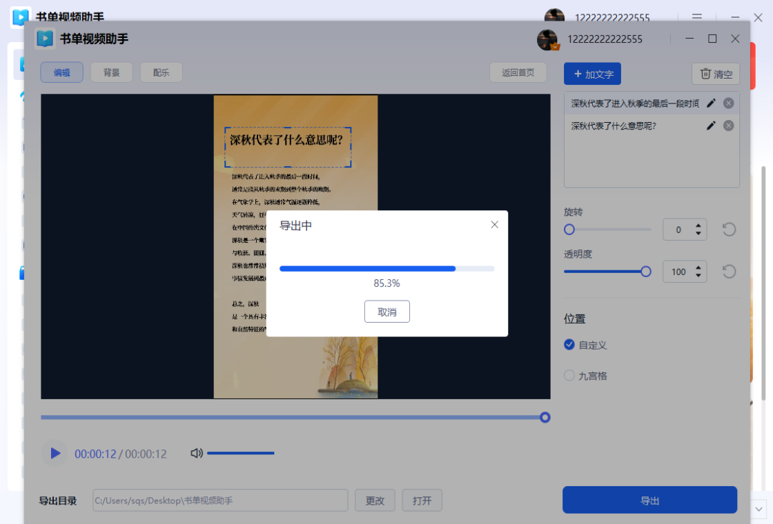 书单视频助手预览图