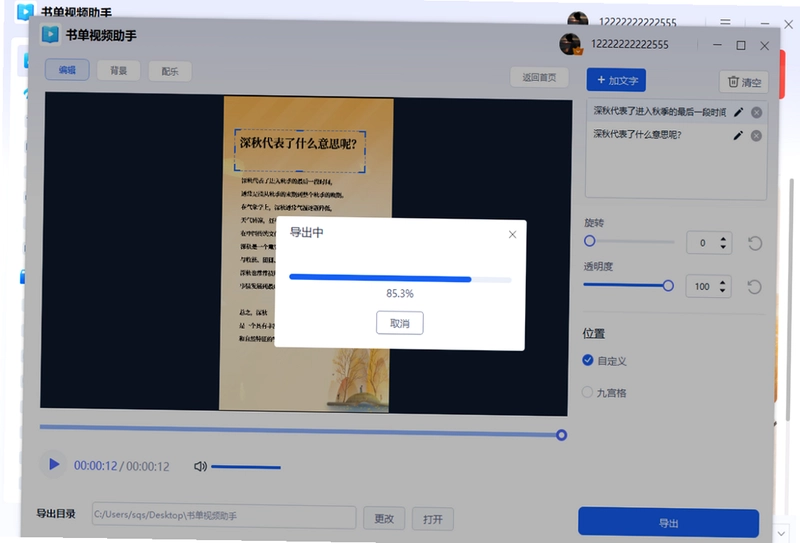书单视频助手预览图