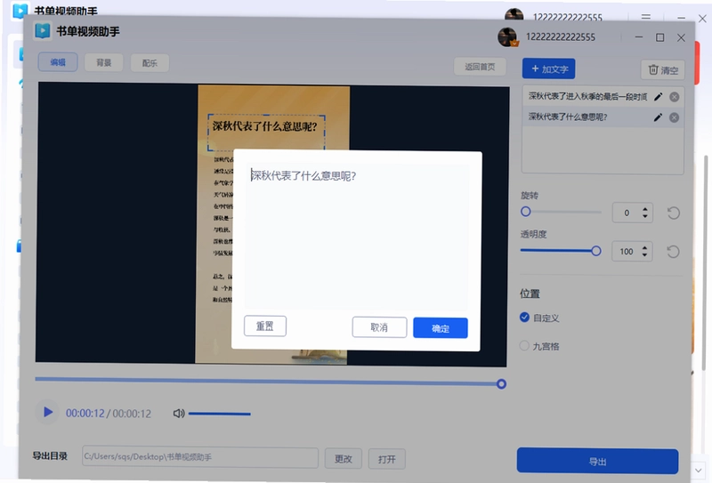 书单视频助手预览图