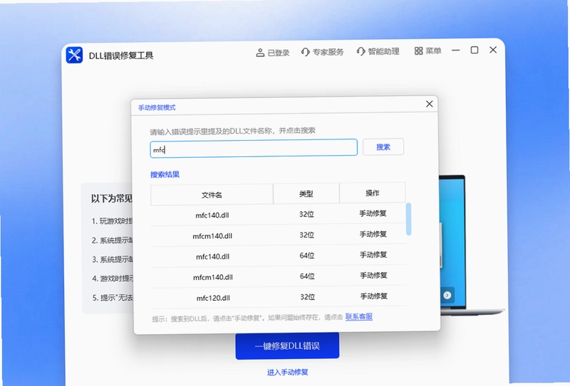 DLL错误修复工具预览图