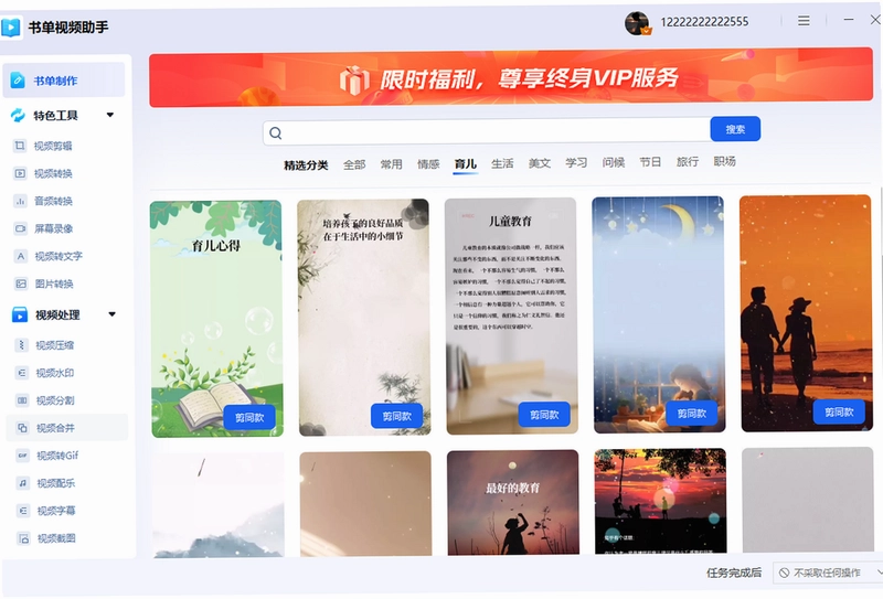 书单视频助手预览图