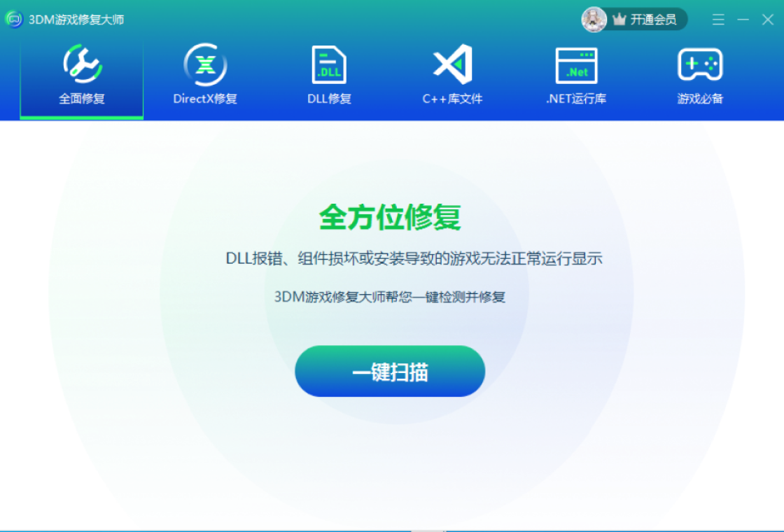 3DM游戏修复大师预览图