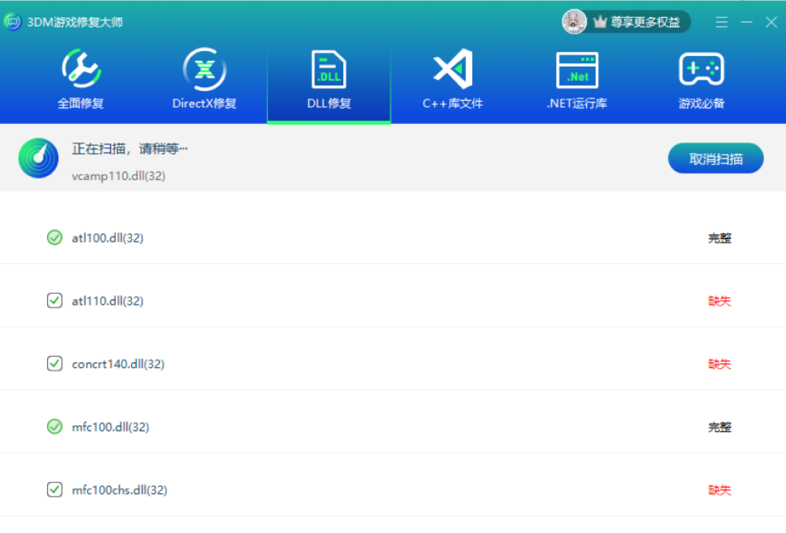 3DM游戏修复大师使用步骤