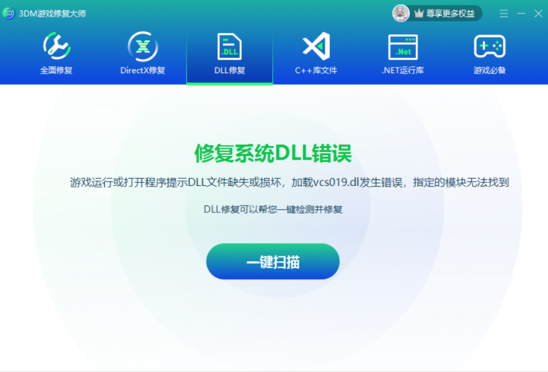 3DM游戏修复大师快捷键