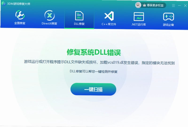 3DM游戏修复大师预览图