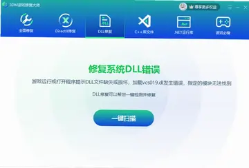 3DM游戏修复大师预览图