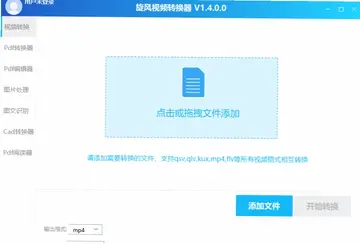 旋风视频转换器QSV转MP4预览图