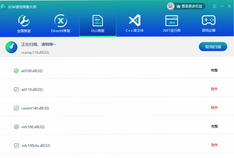3DM游戏修复大师预览图