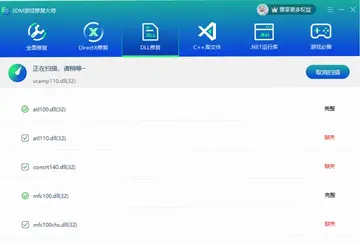 3DM游戏修复大师预览图