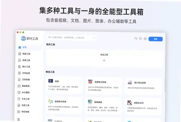 即时工具电脑版Instant Tools预览图