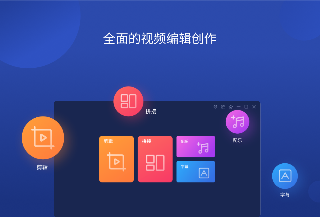 视频剪辑电脑版界面预览