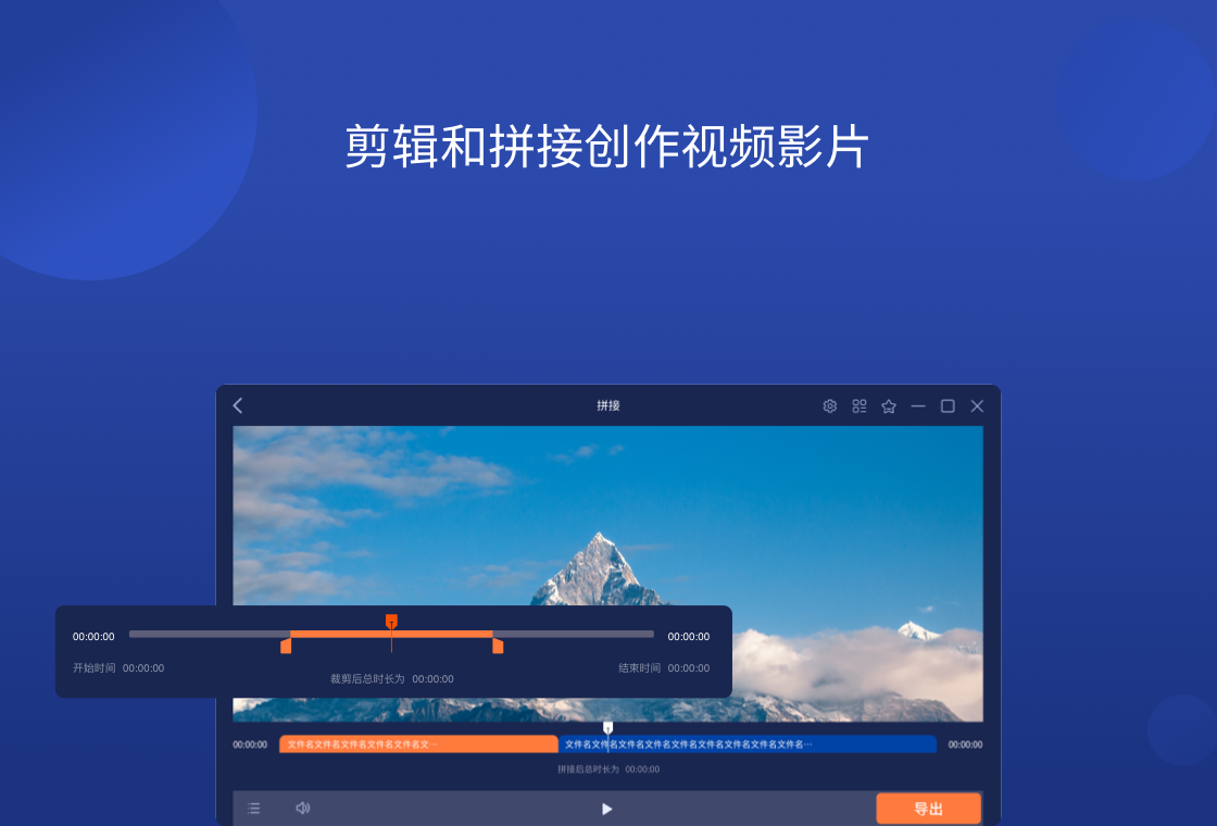 视频剪辑电脑版操作截图