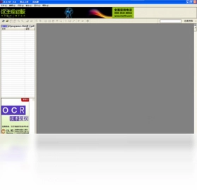 汉王PDF OCR预览图