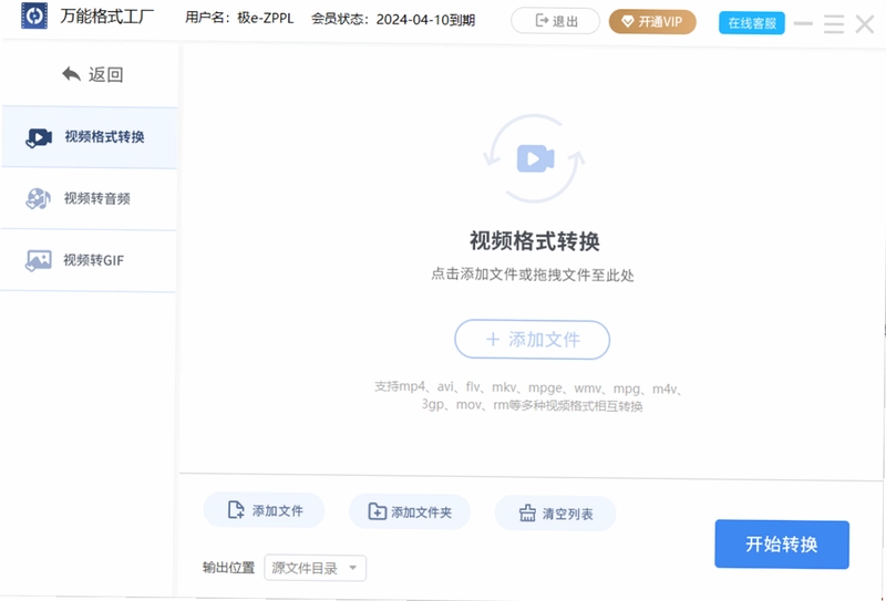 万能格式工厂预览图
