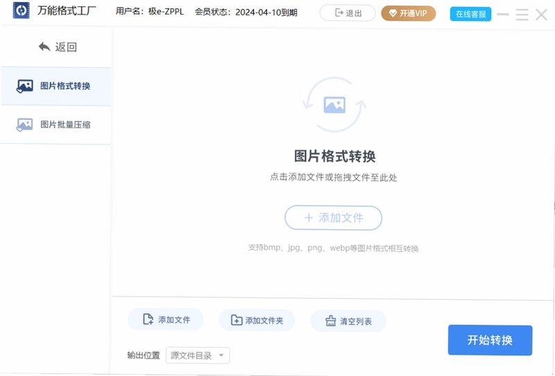 万能格式工厂预览图