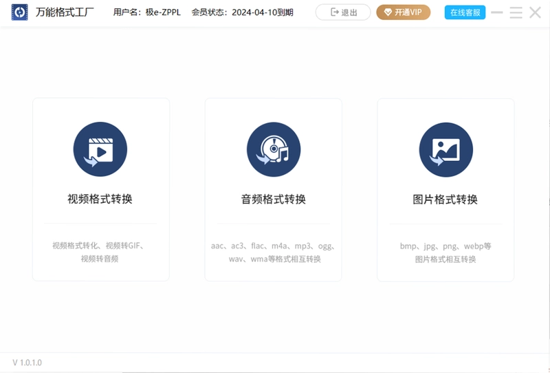 万能格式工厂预览图