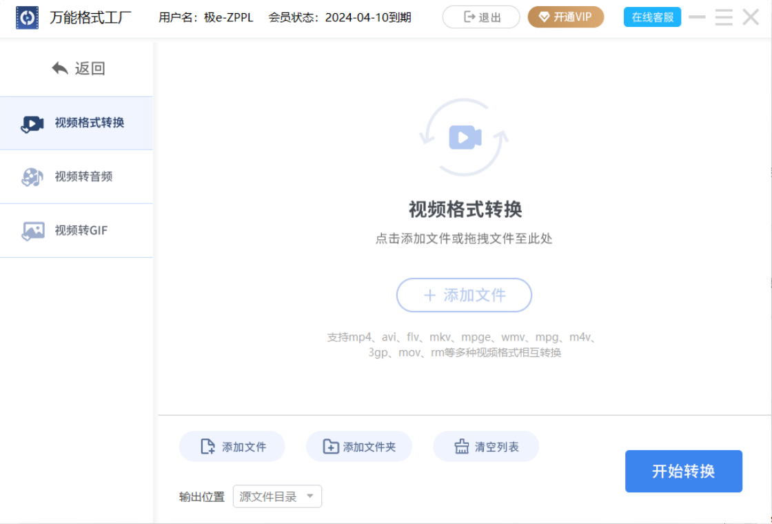 万能格式工厂转换界面