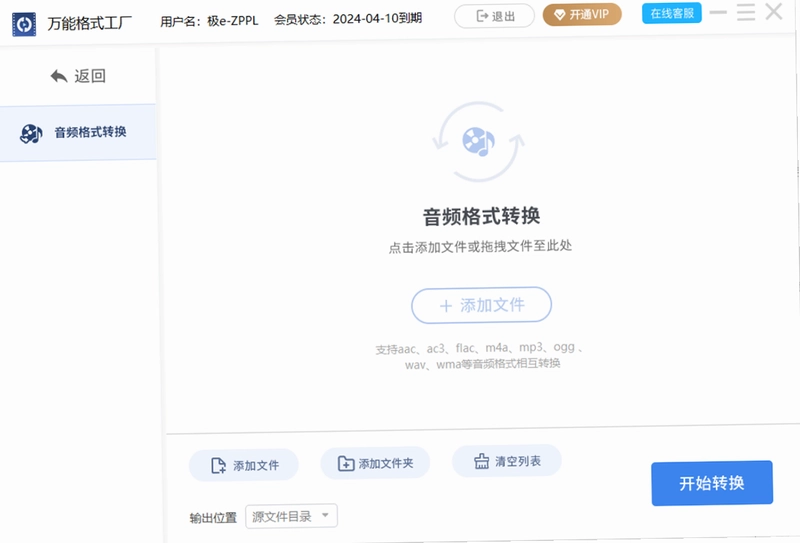 万能格式工厂预览图