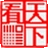 看天下阅读器