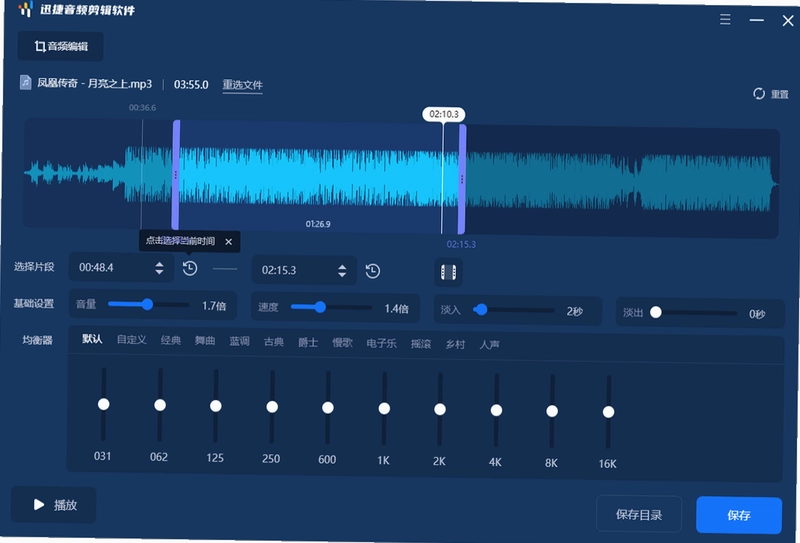 迅捷音频剪辑软件最新版预览图