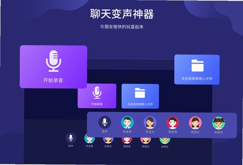 变声器预览图