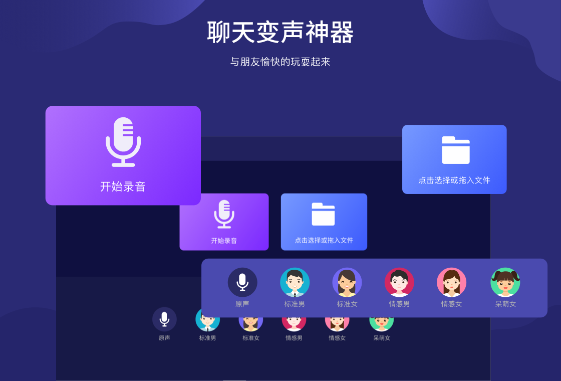 变声器配置需求