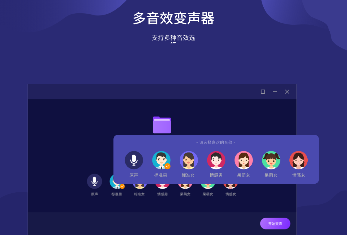 变声器使用场景