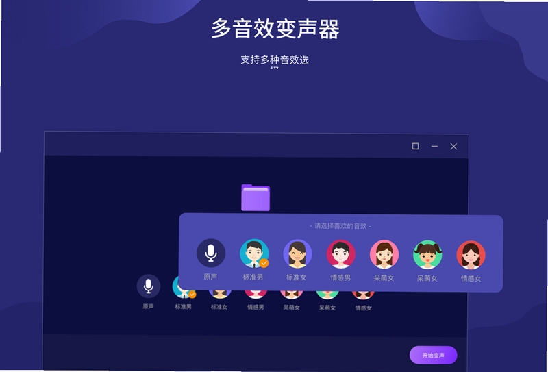 变声器预览图