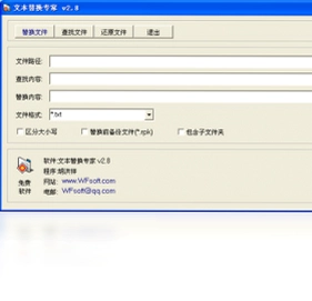 文本替换专家电脑版预览图