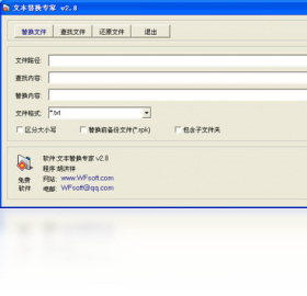 文本替换专家预览图