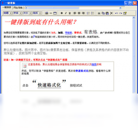 一键排版安全可靠