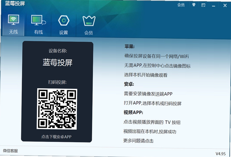 蓝莓投屏预览图