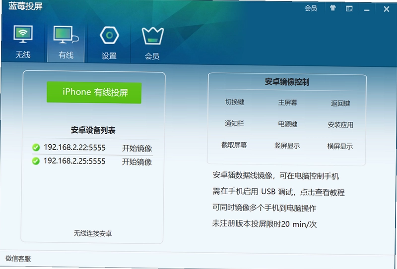 蓝莓投屏预览图