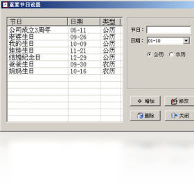 ABM阳光日历数据管理