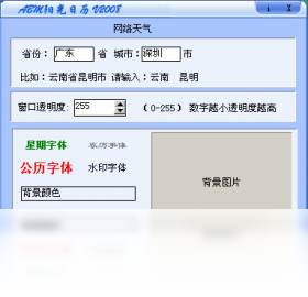 ABM阳光日历电脑版界面
