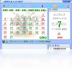 ABM阳光日历ABM Calendar预览图