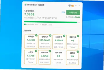 优效清理大师预览图