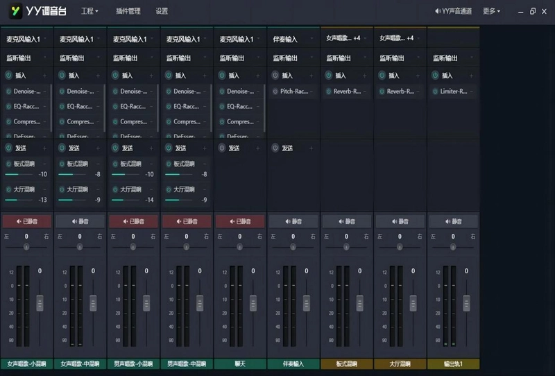 YY调音台软件预览图