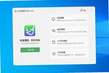 优效清理大师预览图